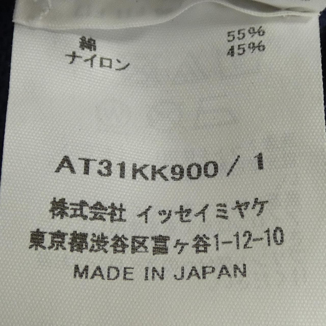 エイポックエイブルイッセイミヤケ A-POC ABLE ISSEY MIYAKE AT31KK900 ニット