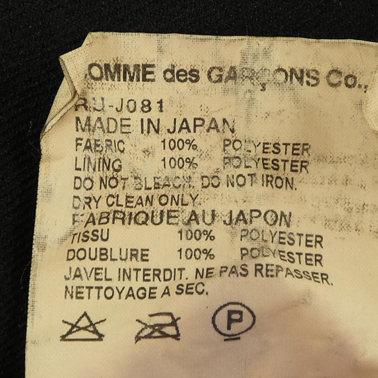 コムデギャルソン COMME des GARCONS RU-J081 ジャケット