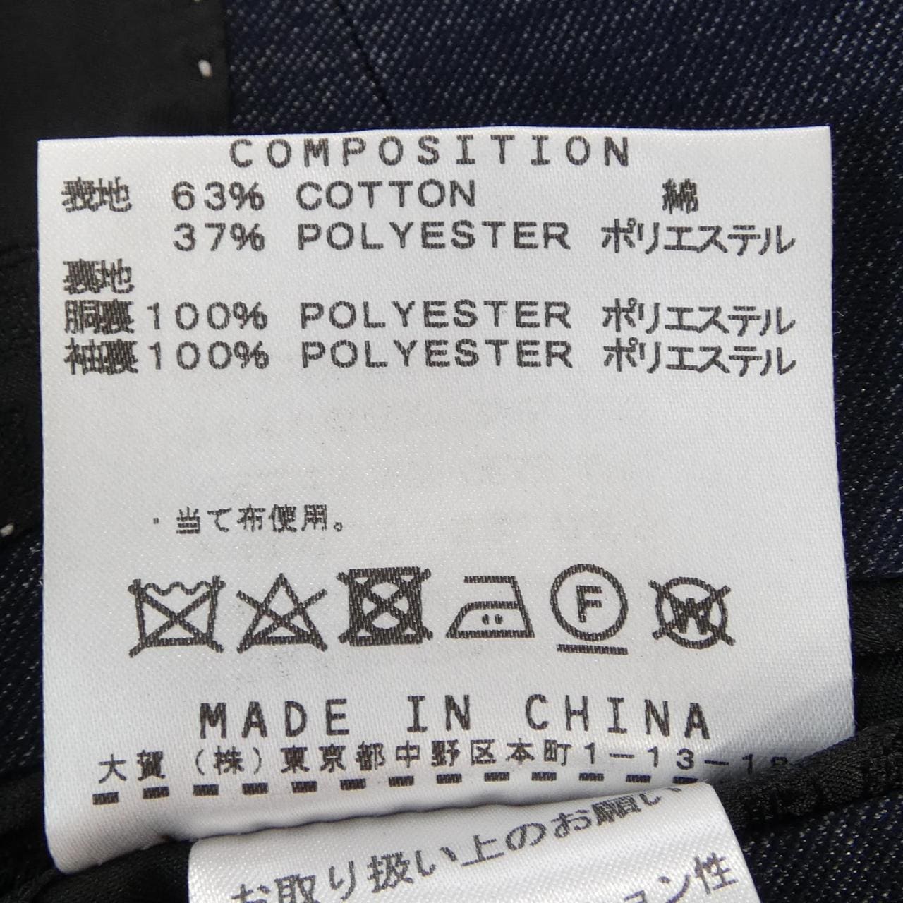 キャサリンハムネット KATHARINE HAMNETT ジャケット