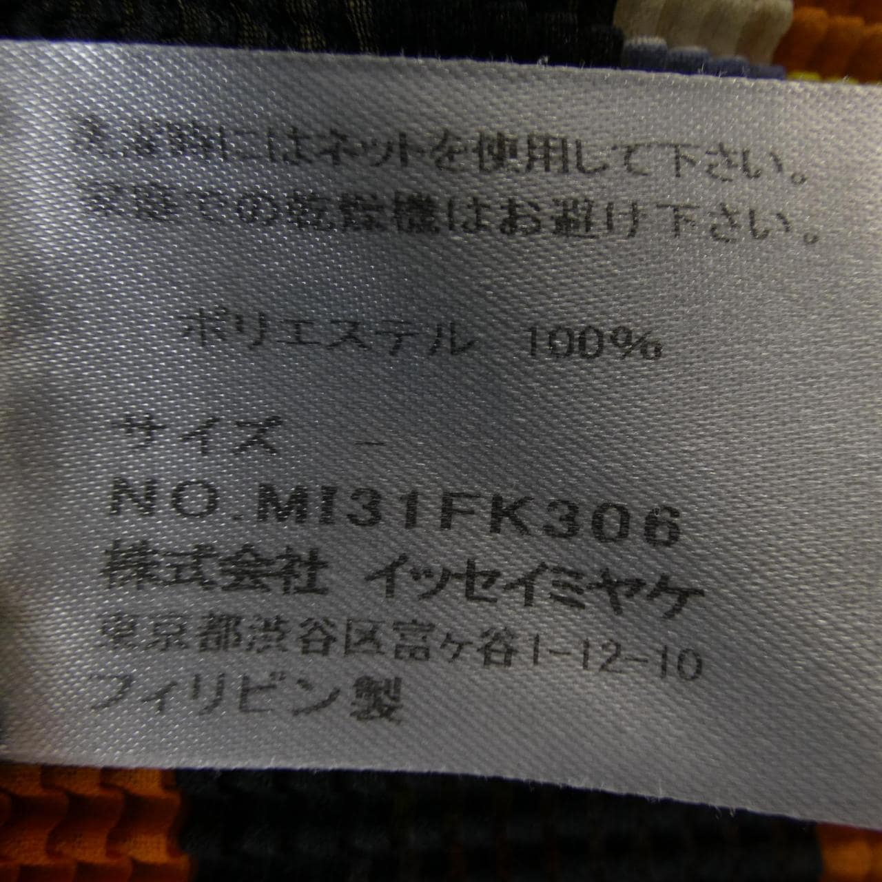 ミーイッセイミヤケ me ISSEY MIYAKE MI31FK306 トップス