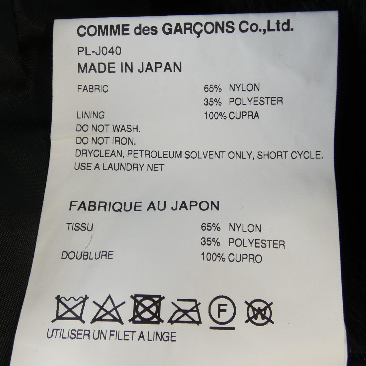 コムデギャルソンオムプリュス COMME des GARCONS HOMME plus PL-J040 ポンチョ