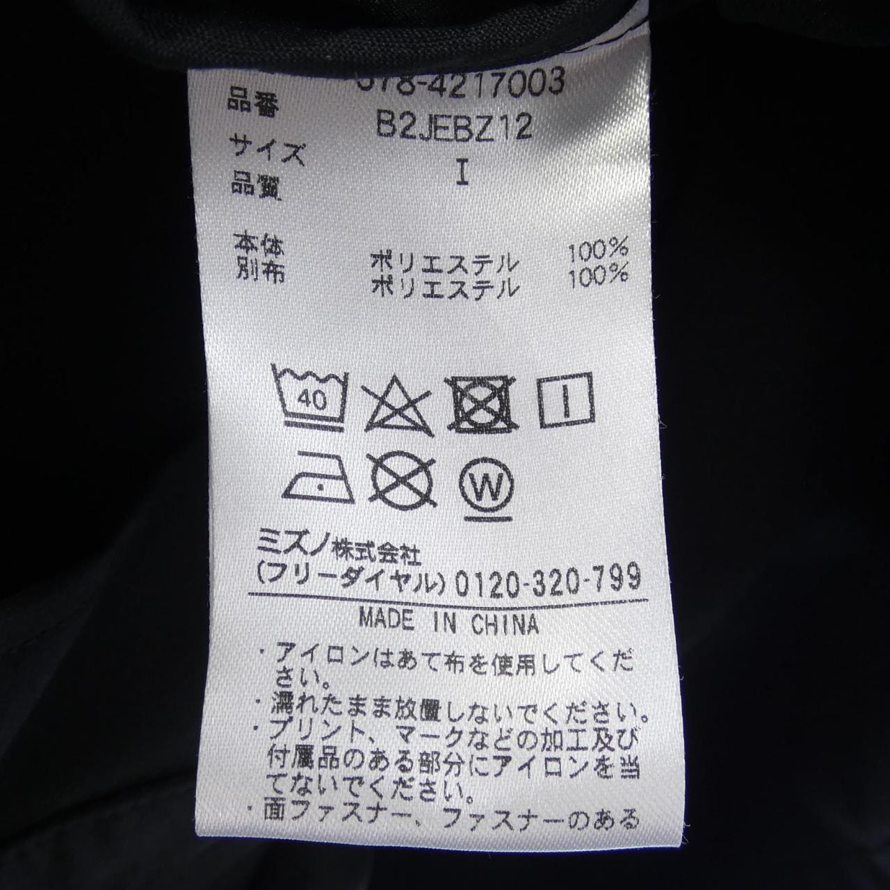 ミズノ MIZUNO 578-4217003 ブルゾン