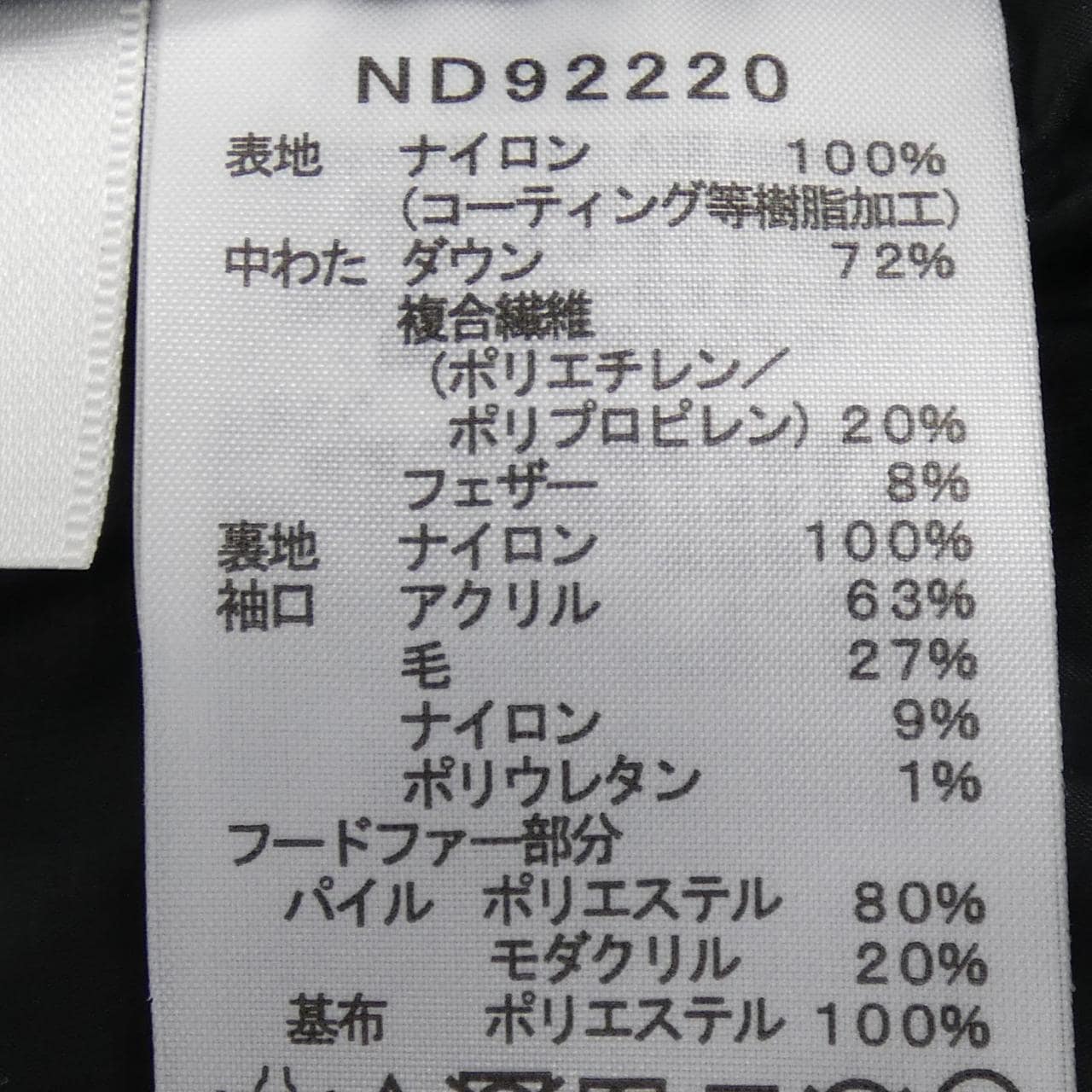ザノースフェイス THE NORTH FACE ND92220 ダウンジャケット