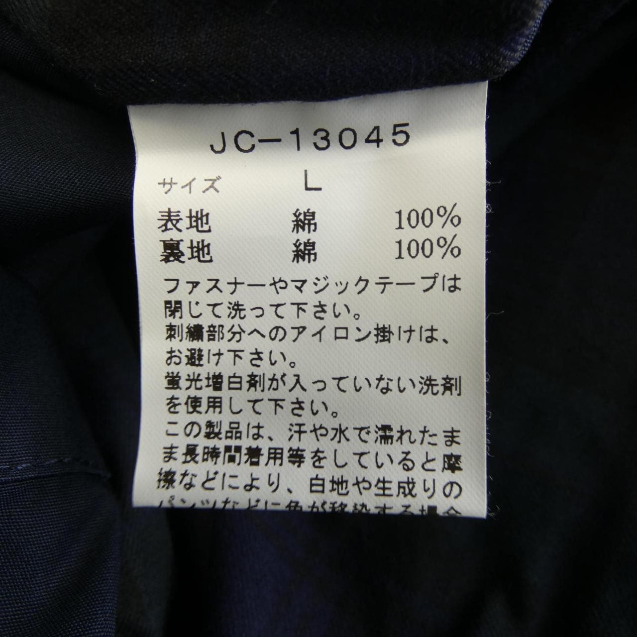 VAN JC-13045 ジャケット