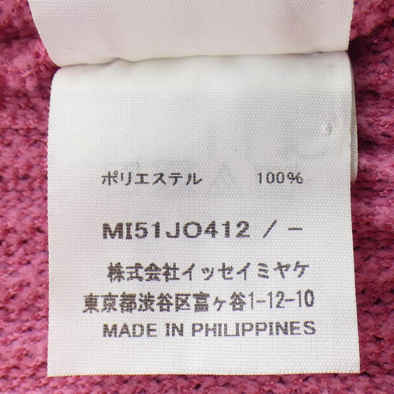 ミーイッセイミヤケ me ISSEY MIYAKE MI51JO412 カーディガン