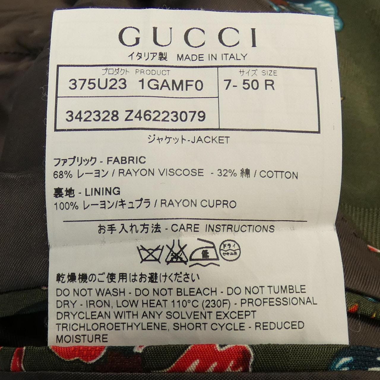 グッチ GUCCI ジャケット