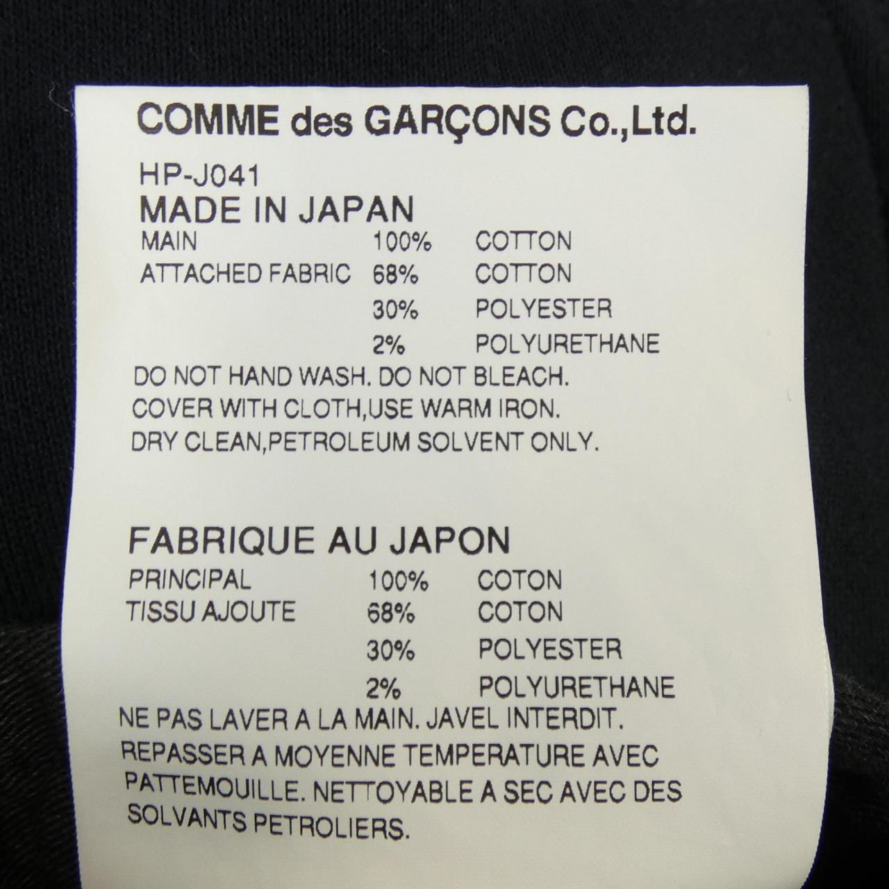 Comme des Garcons COMME des GARCONS jacket