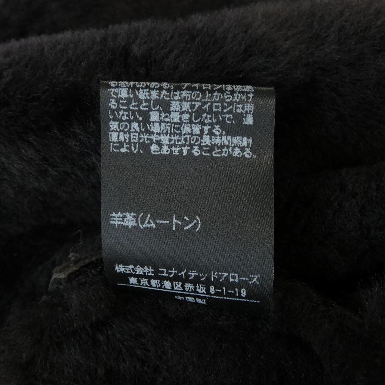 ユナイテッドアローズ UNITED ARROWS ムートンコート