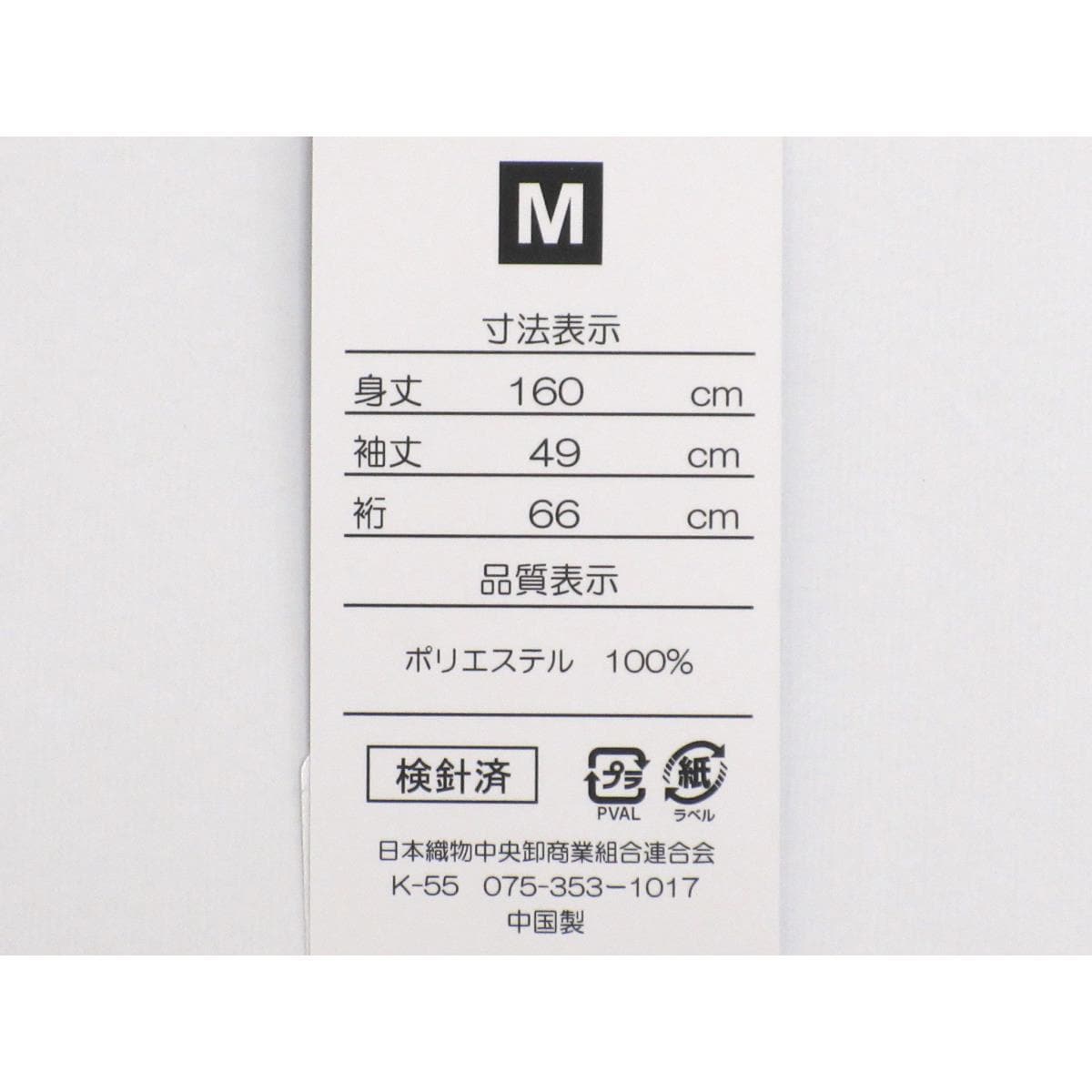 【新品】化繊　単衣　絽織　Ｍサイズ