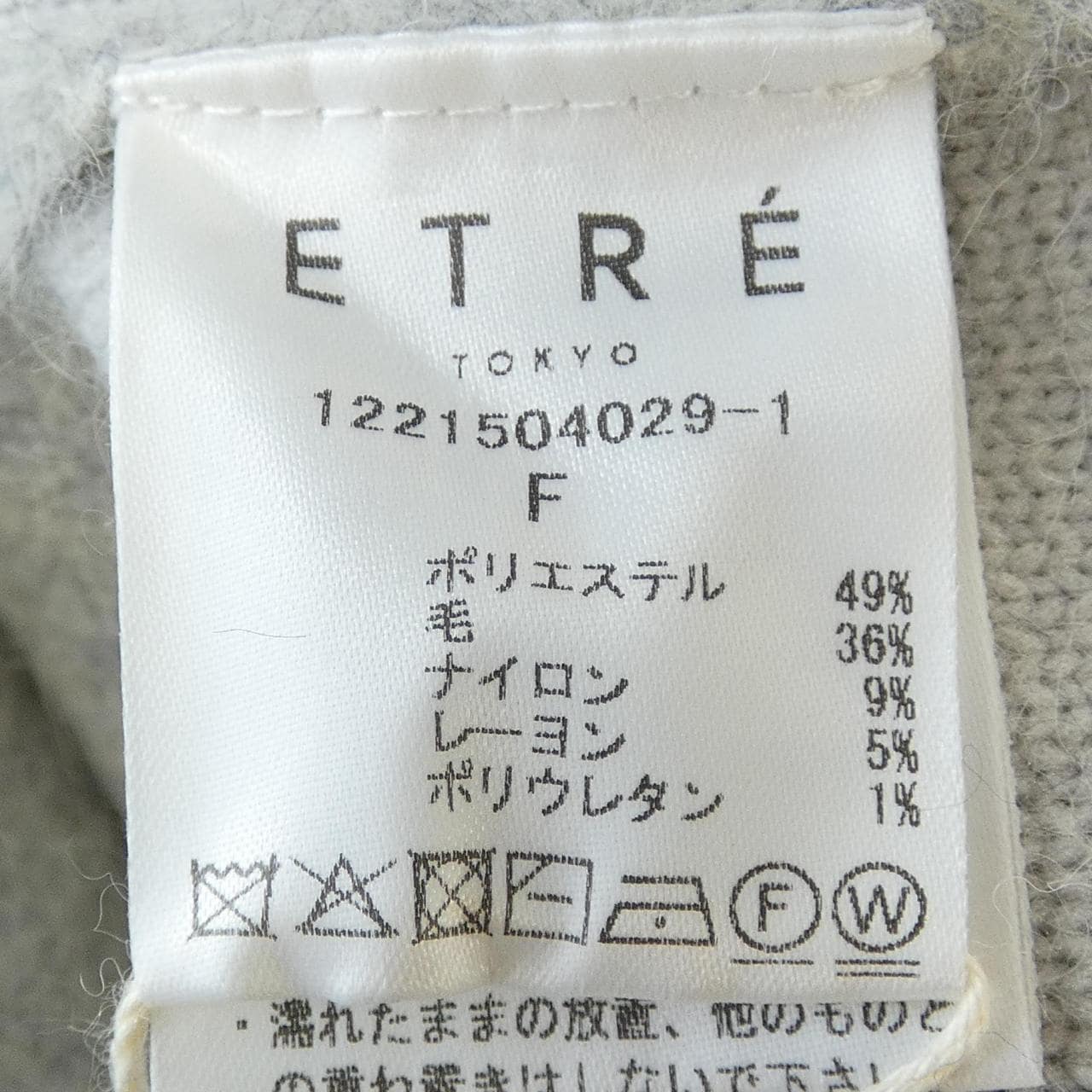 エトレトウキョウ ETRE TOKYO カーディガン