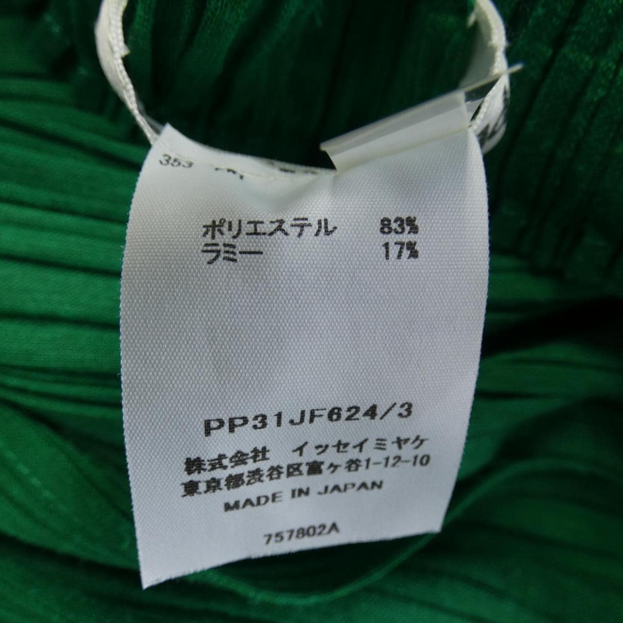 プリーツプリーズ PLEATS PLEASE PP31JF624 パンツ