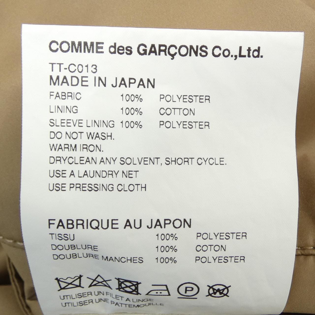 トリココムデギャルソン tricot COMME des GARCONS TT-C013 コート