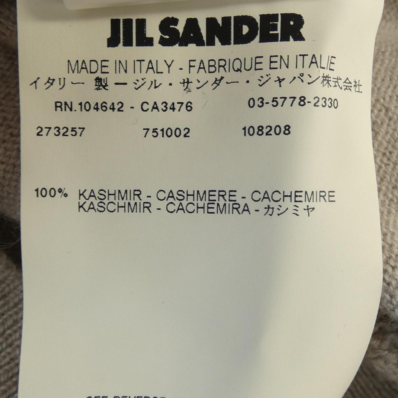 コメ兵｜ジルサンダー JIL SANDER カーディガン｜ジルサンダー