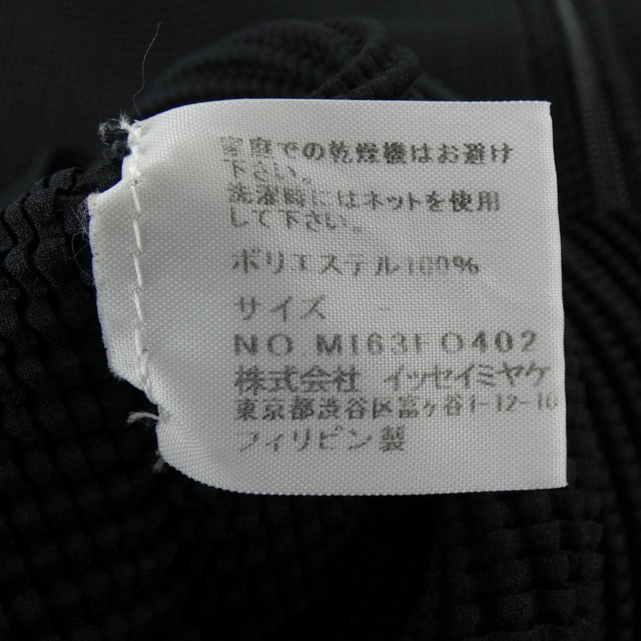 ミーイッセイミヤケ me ISSEY MIYAKE MI63FO402 カーディガン