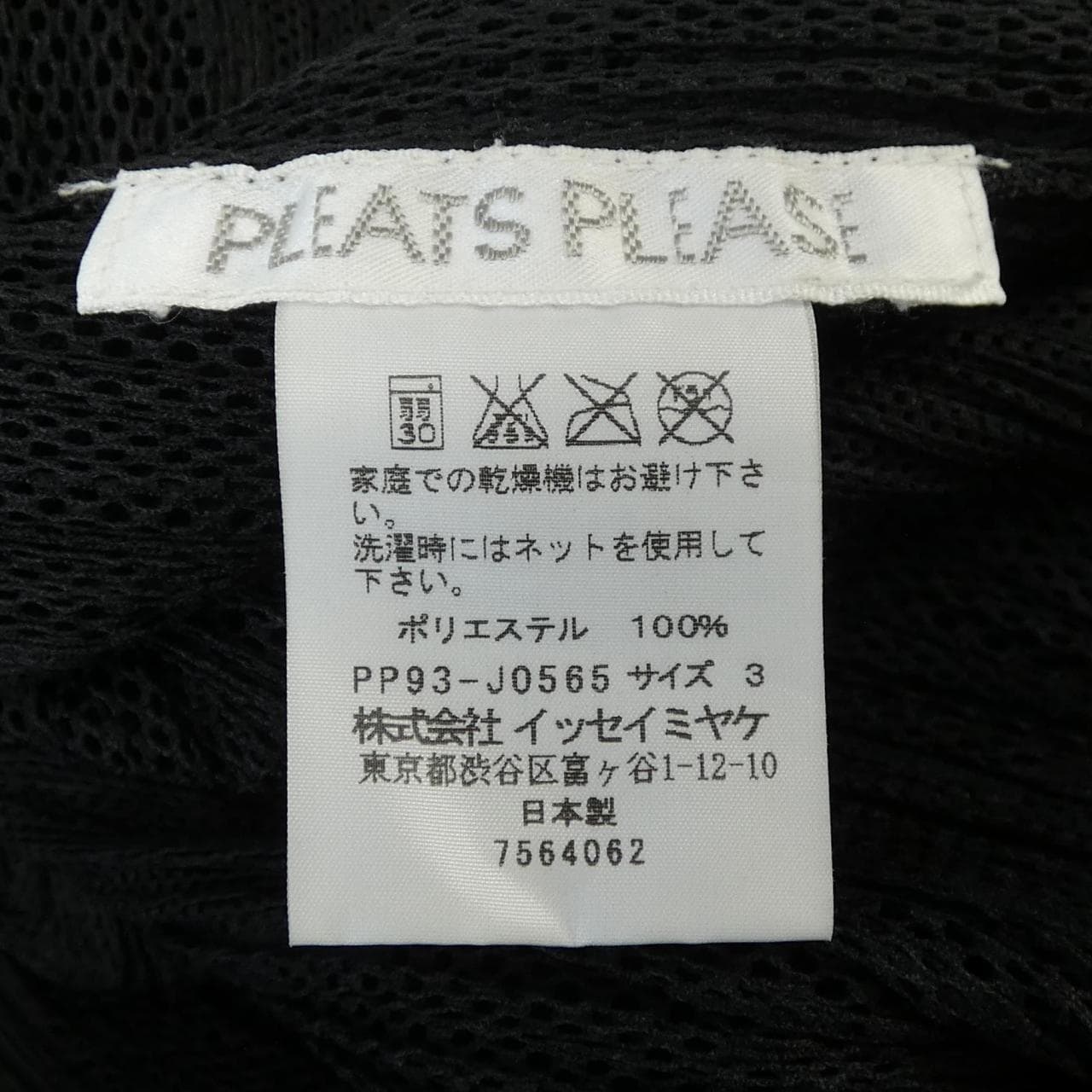 プリーツプリーズ PLEATS PLEASE カーディガン