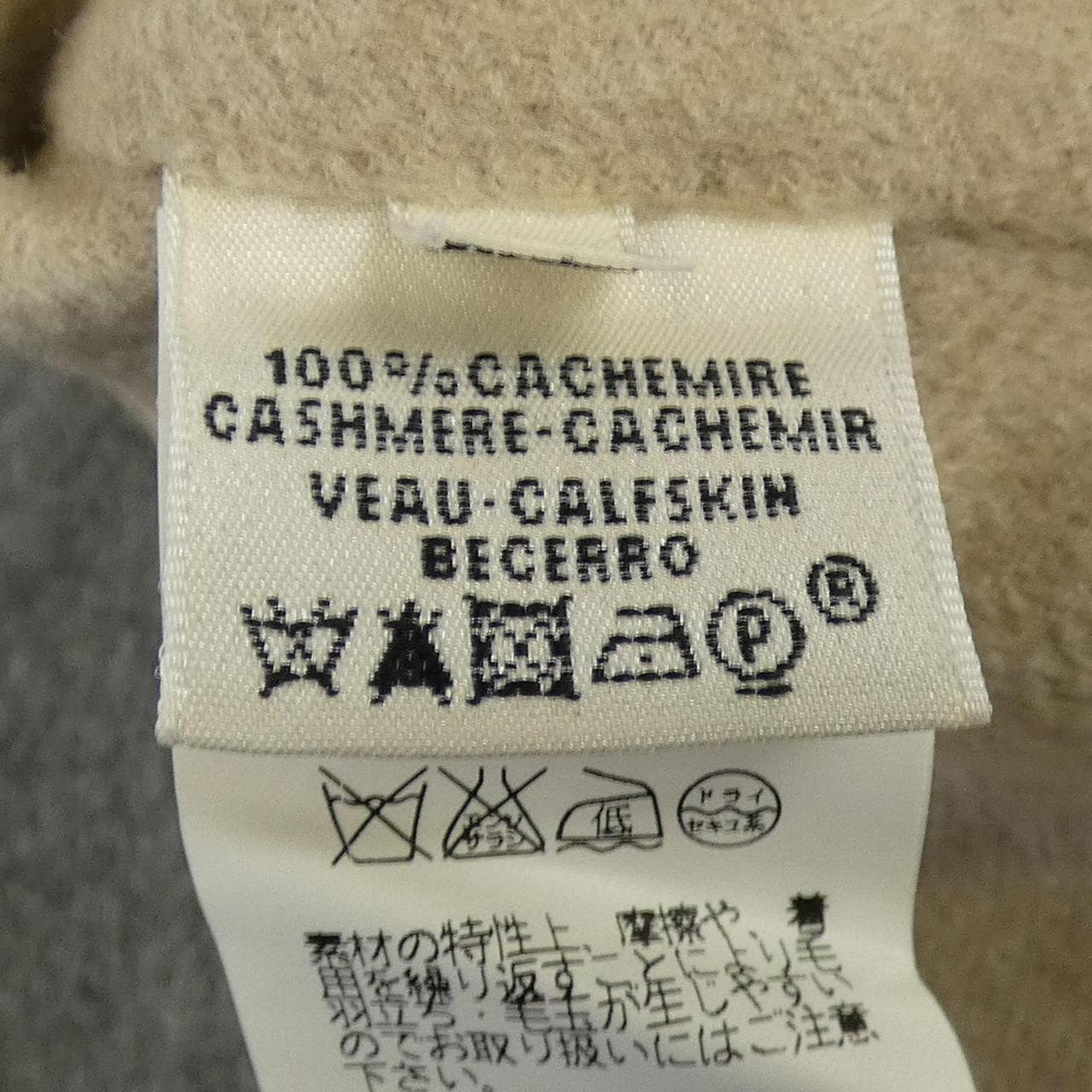 エルメス HERMES 07-7110 コート