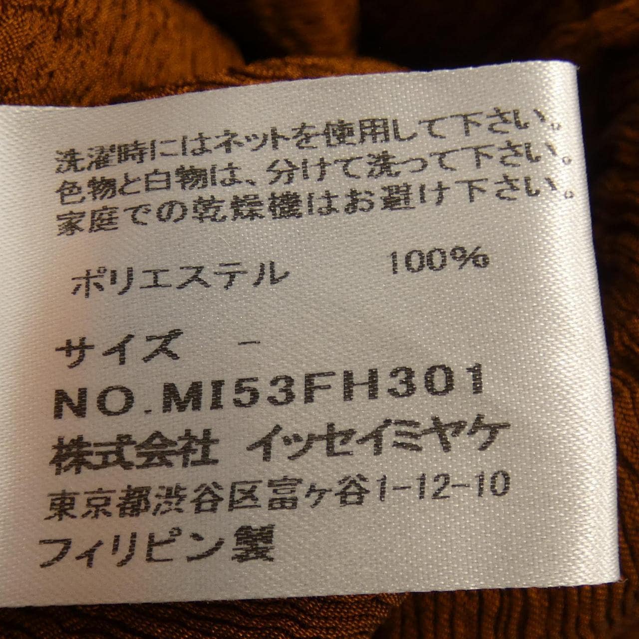 ミーイッセイミヤケ me ISSEY MIYAKE MI53FH301 ワンピース