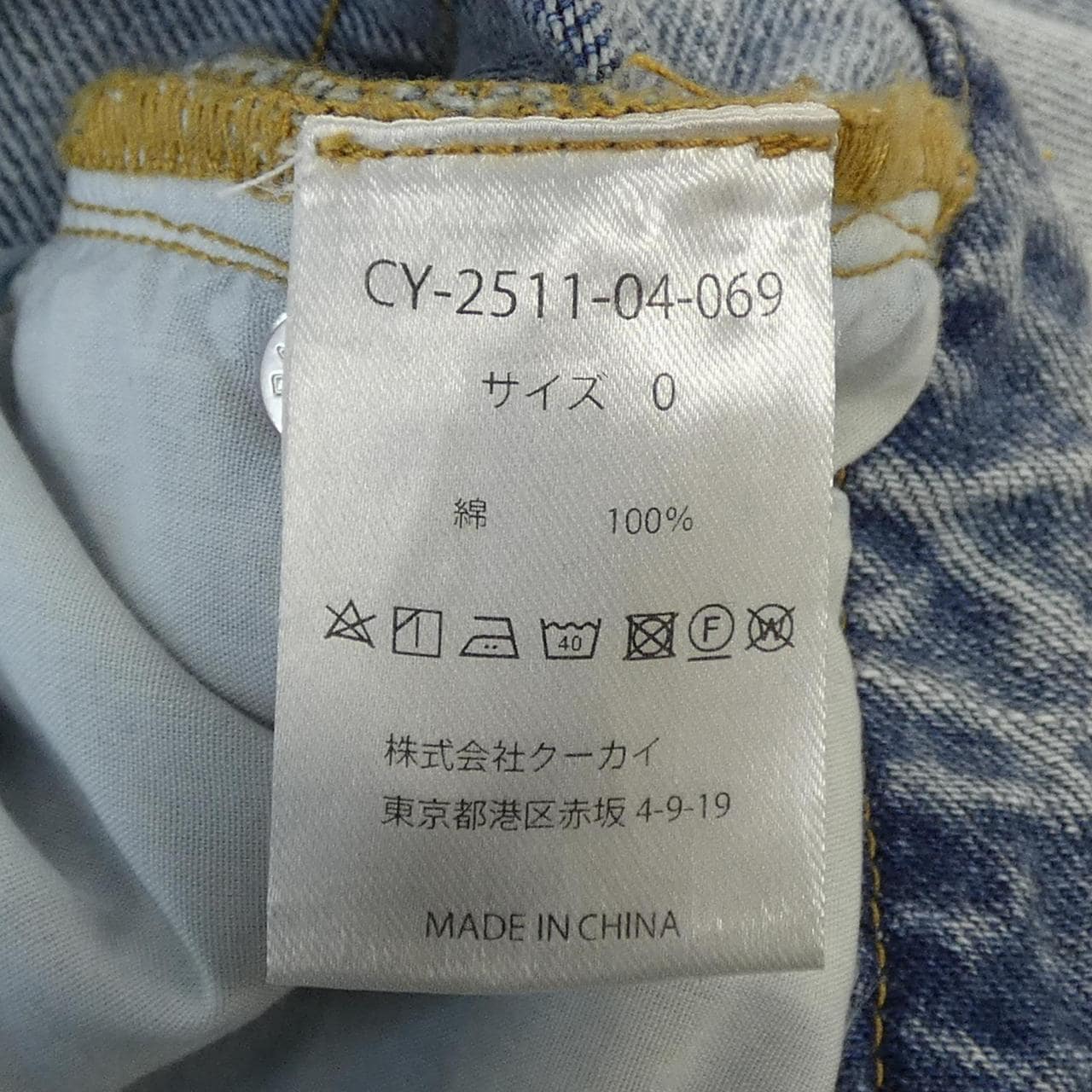 シーニュ Cygne ジーンズ