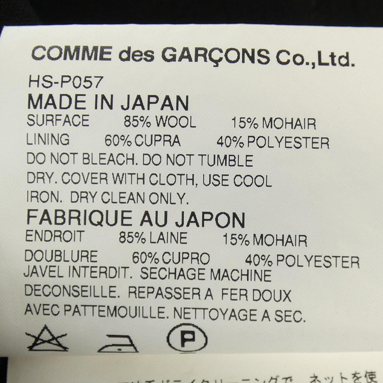 コムデギャルソンオム COMME des GARCONS HOMME HS-P057 パンツ