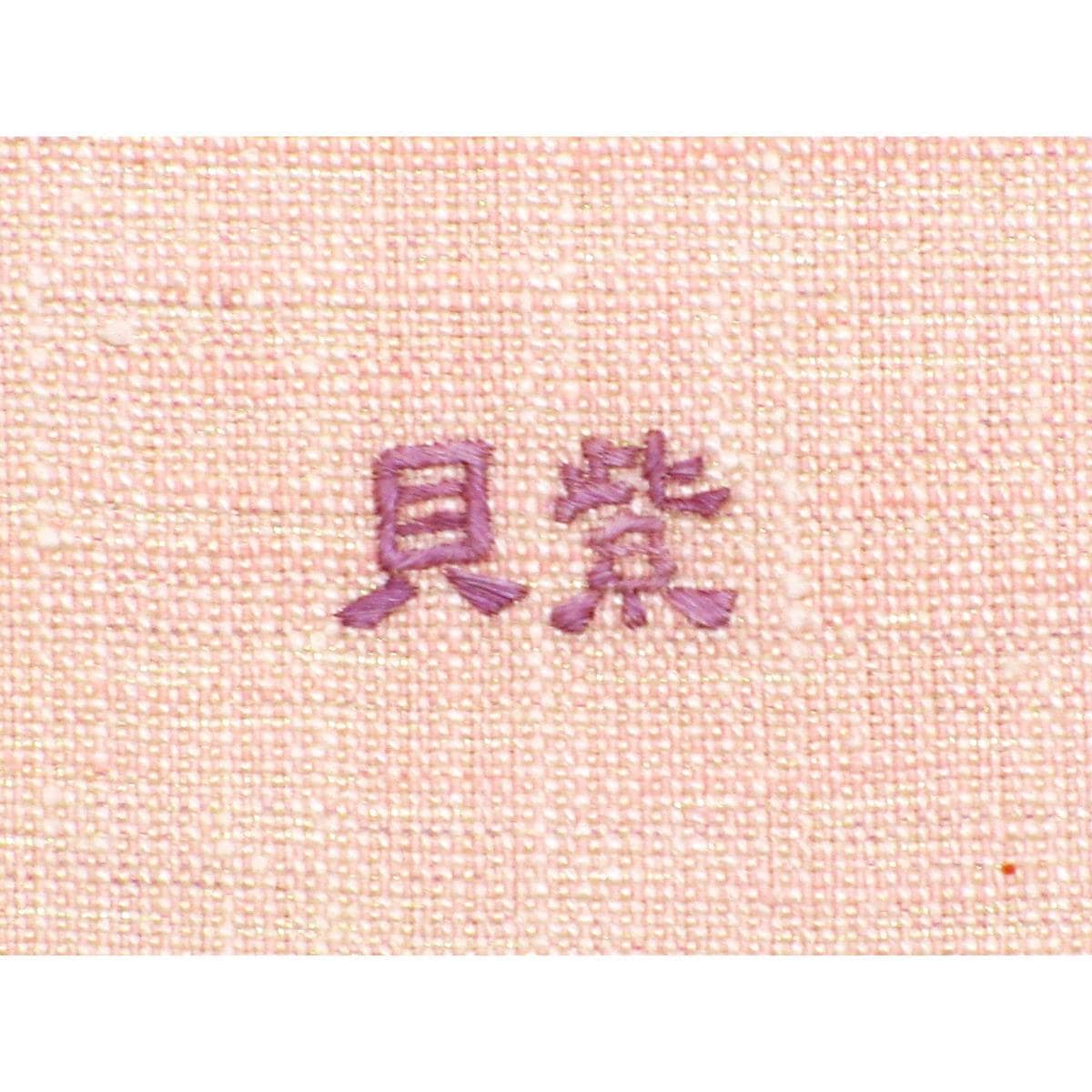 名古屋帯　諏訪好風　刺繍加工