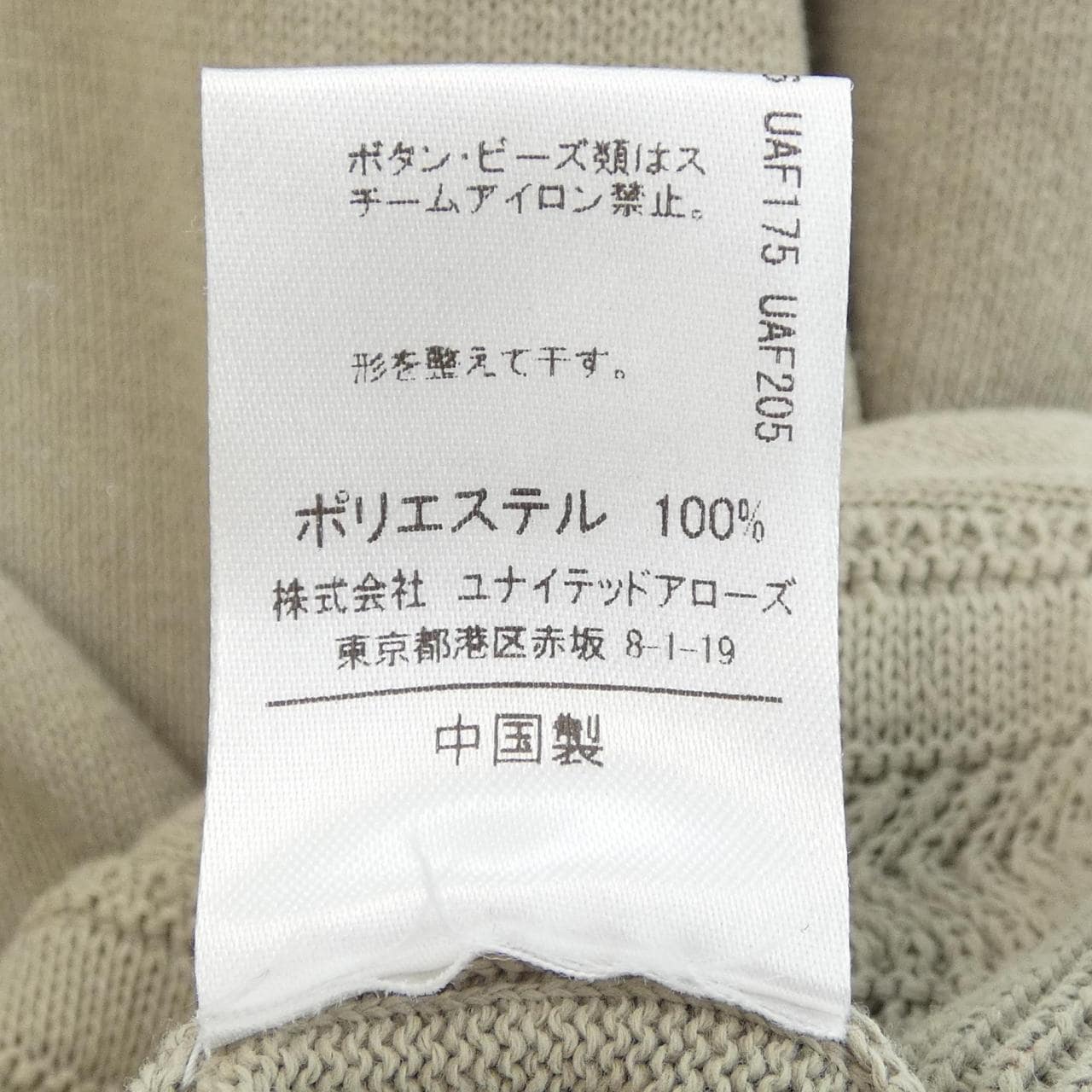 アストラット ASTRAET カーディガン