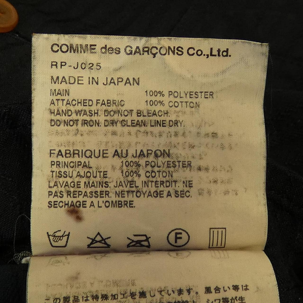 コムデギャルソン COMME des GARCONS RP-J025 ジャケット