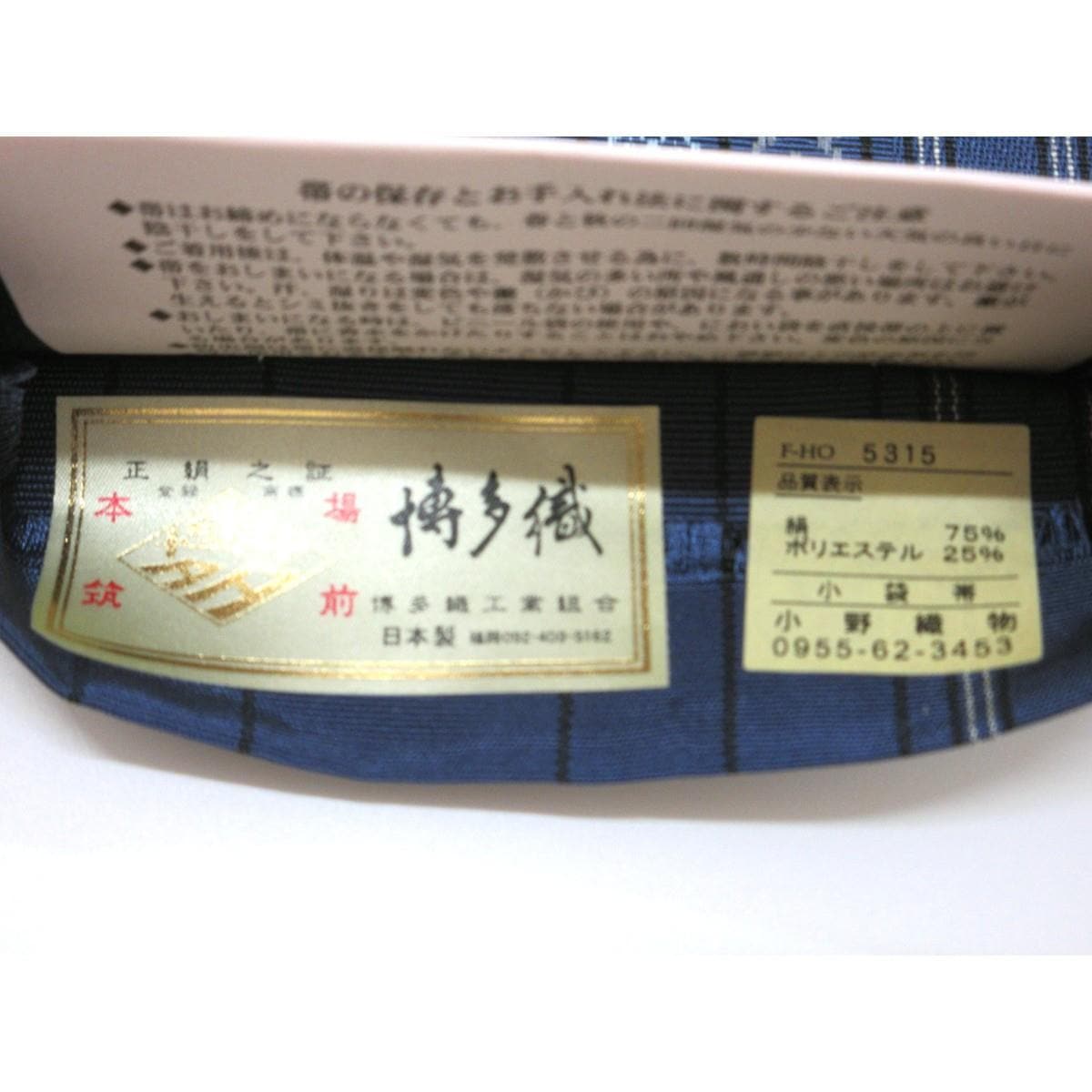 【未使用品】半幅帯【博多織】