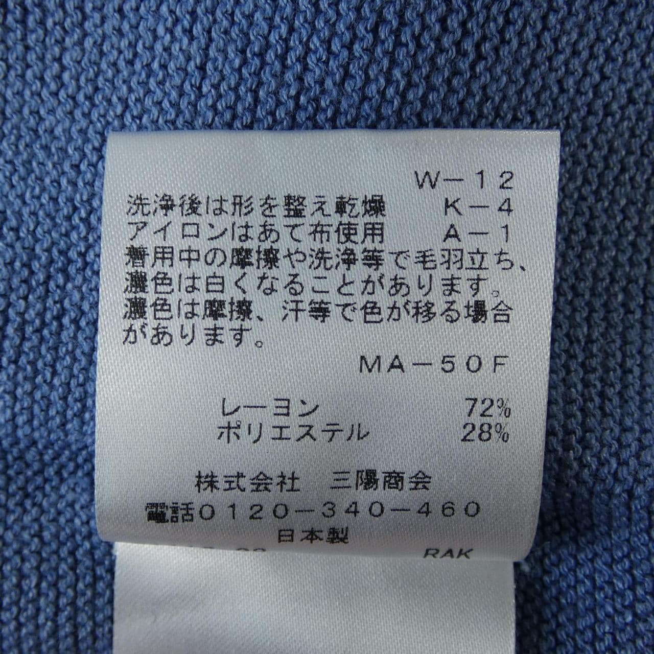 トゥービーシック TO BE CHIC ニット