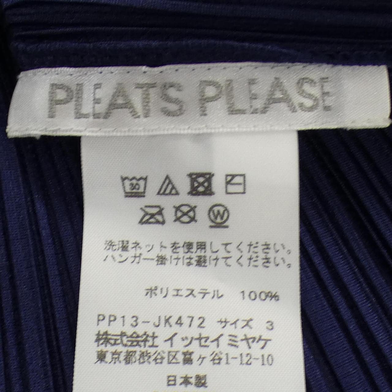 プリーツプリーズ PLEATS PLEASE PP13-JK472 トップス