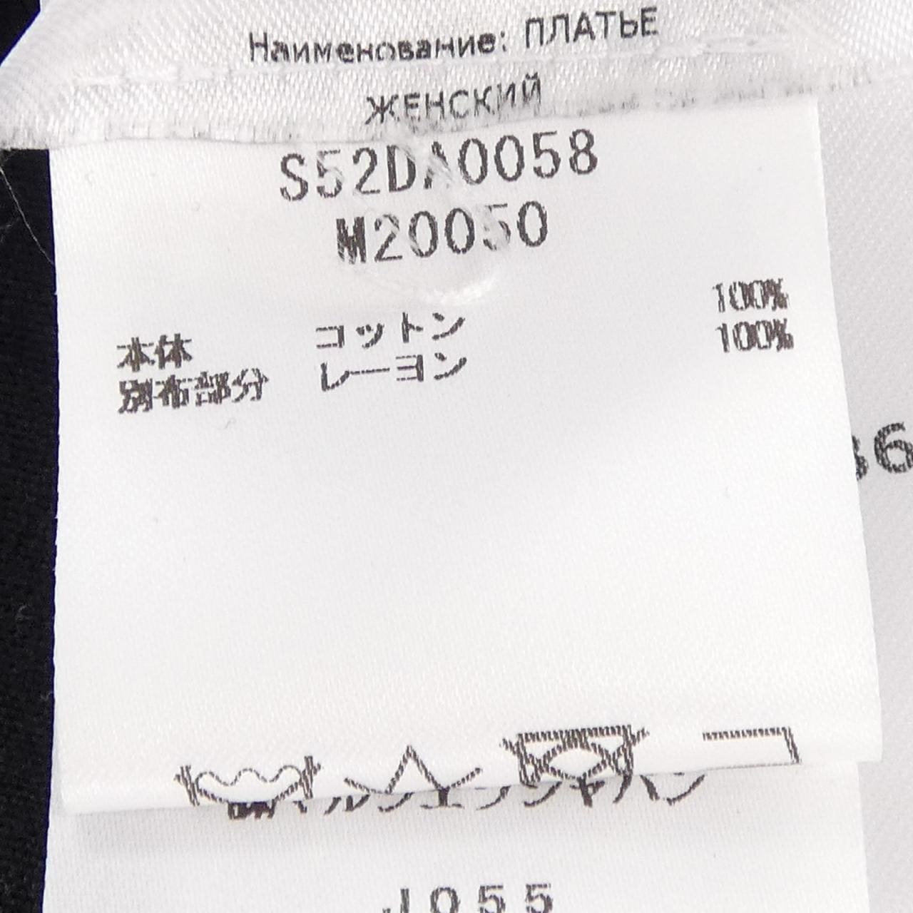 エムエムシックス MM6 S52DA0058　M20050 ワンピース