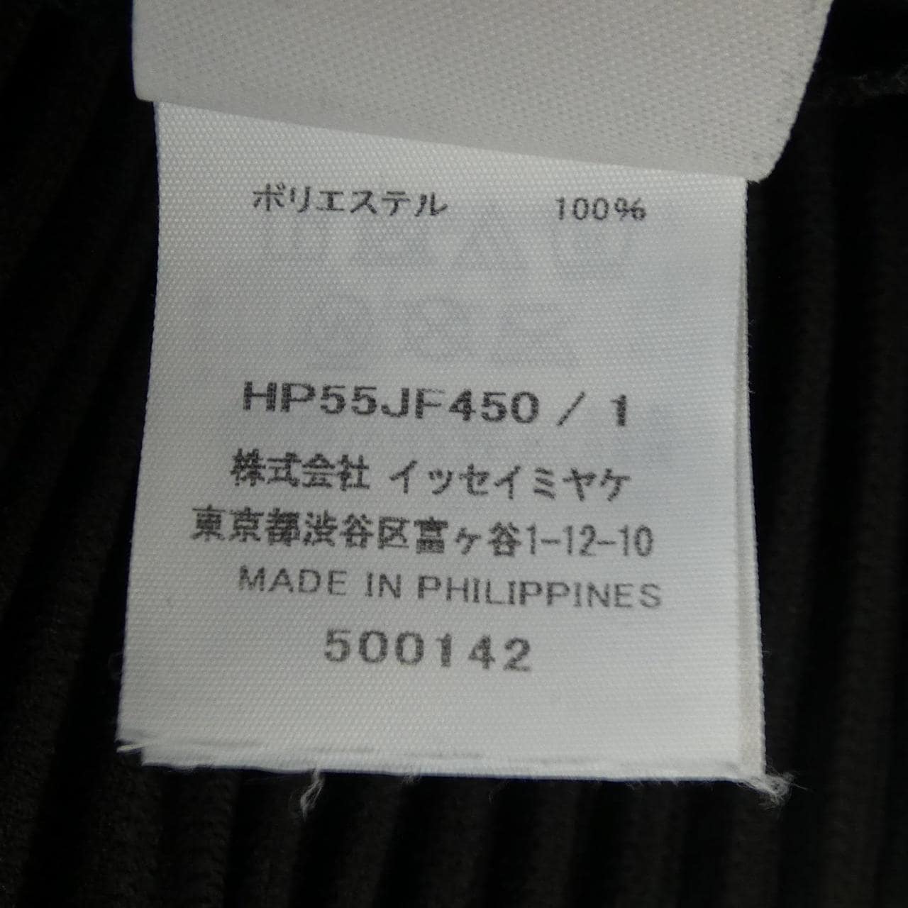 オムプリッセ HOMME PLISSE HP55JF450 パンツ