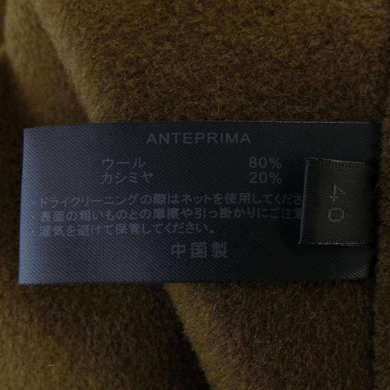 アンテプリマ ANTEPRIMA ケープ