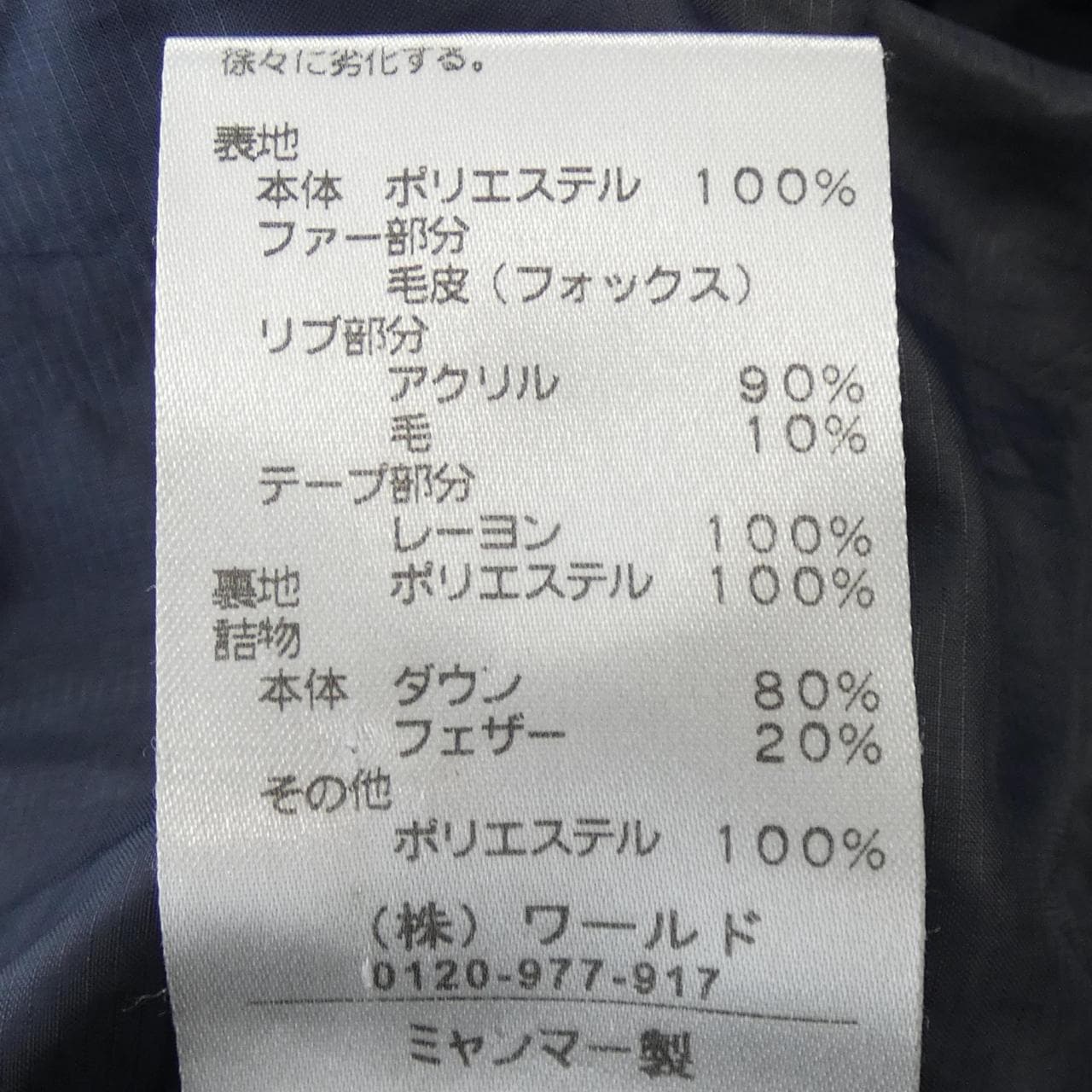 クードシャンス COUP DE CHANCE ダウンコート