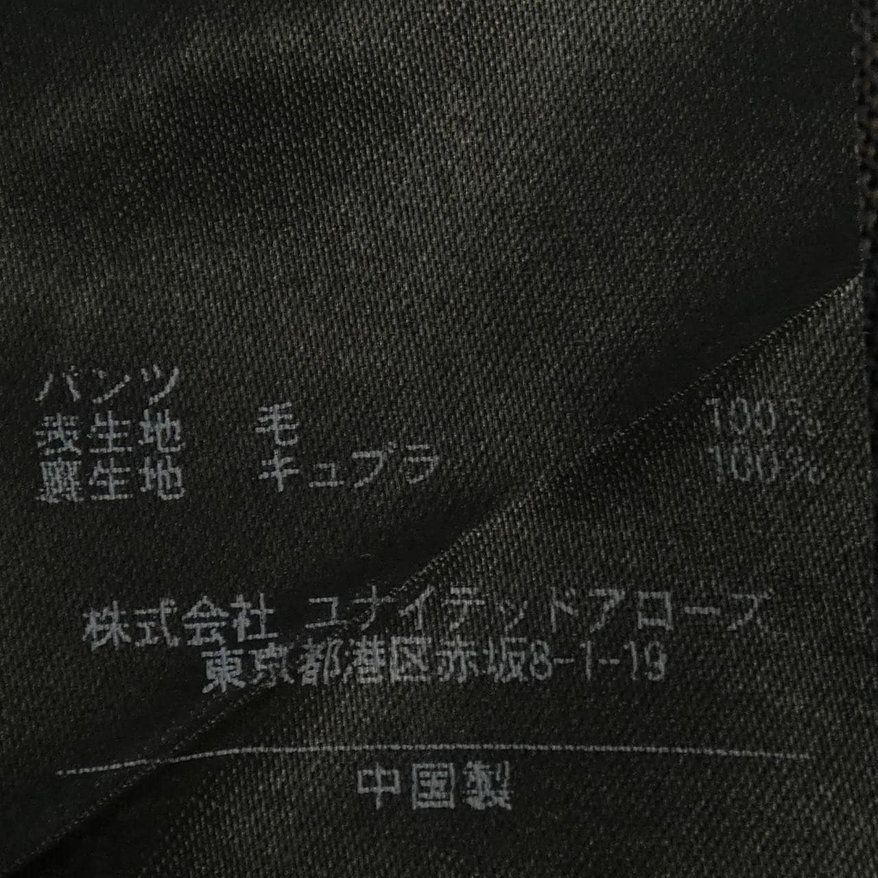 ユナイテッドアローズ UNITED ARROWS スーツ