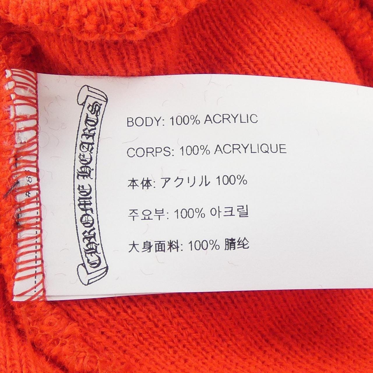 クロムハーツ CHROME HEARTS WATCH CAP ACRYLIC +CHROME HEARTS+ 304053702******242 ニットキャップ