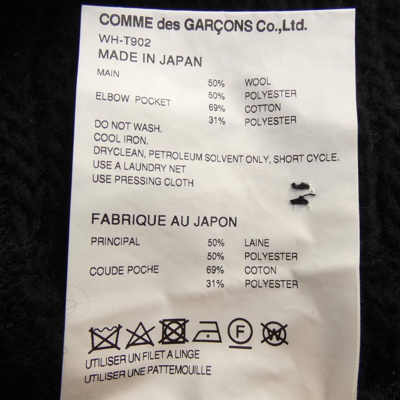 アイジュンヤワタナベ eye JUNYA WATANABE カーディガン