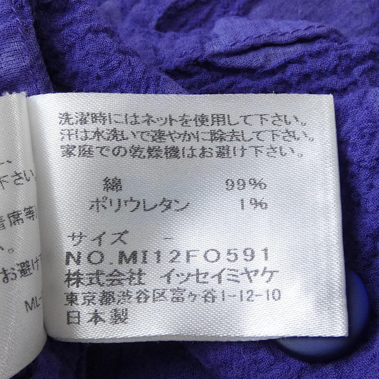 ミーイッセイミヤケ me ISSEY MIYAKE MI12FO591 カーディガン