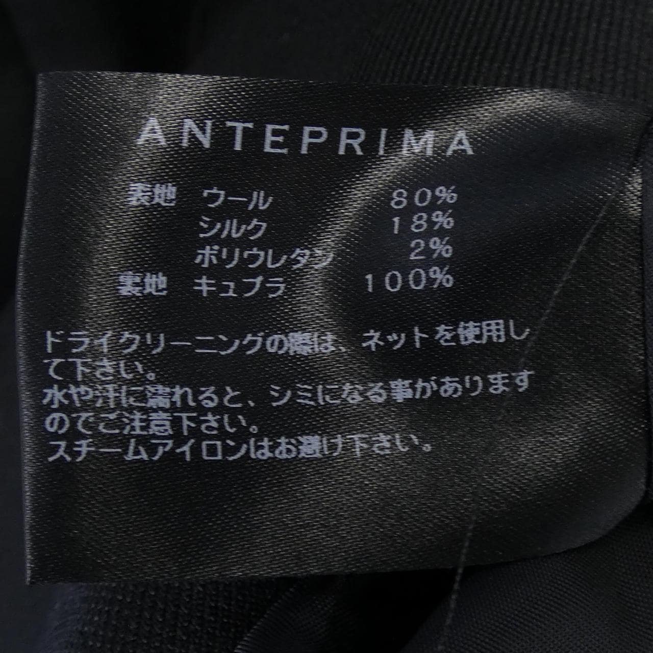 アンテプリマ ANTEPRIMA ワンピース