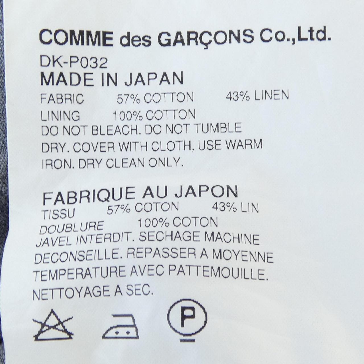 コムデギャルソンオム COMME des GARCONS HOMME DK-P032 パンツ