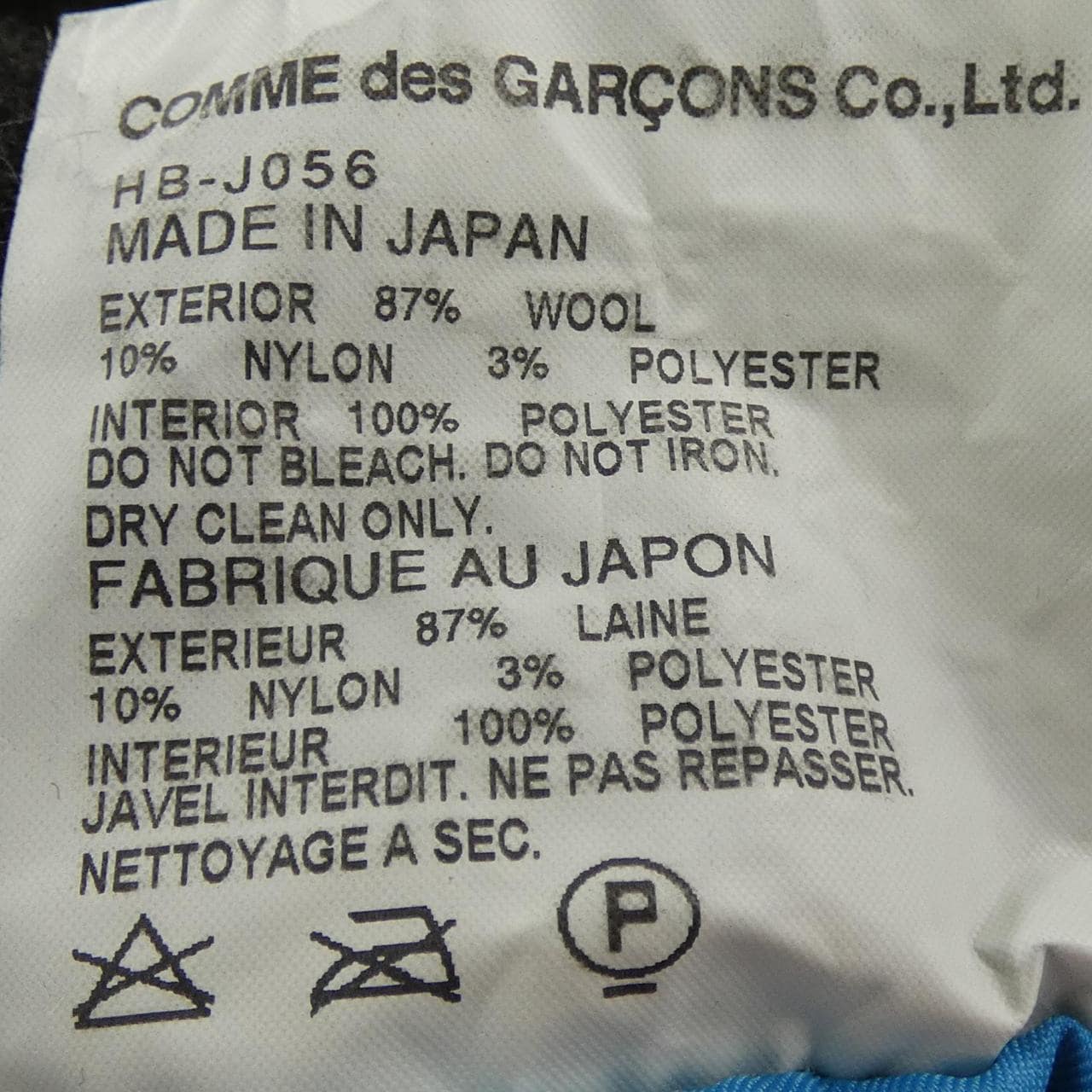 コムデギャルソンオム COMME des GARCONS HOMME HB-J056 ジャケット