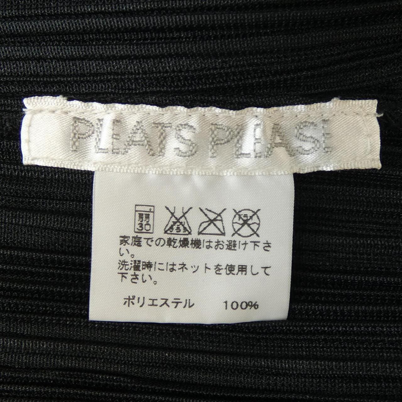 プリーツプリーズ PLEATS PLEASE ロングベスト