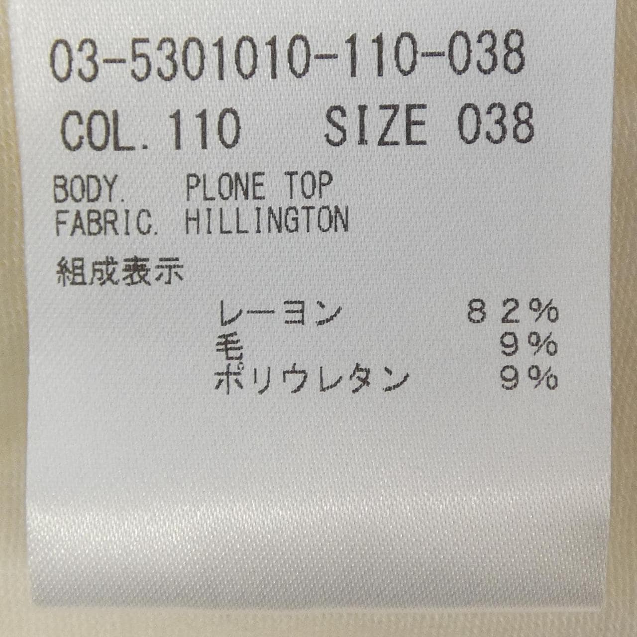 セオリーリュクス Theory luxe 03-5301010 トップス