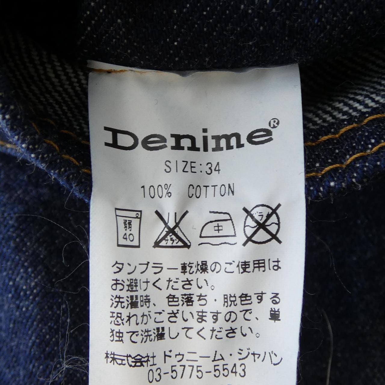 ドゥニーム DENIME ジーンズ