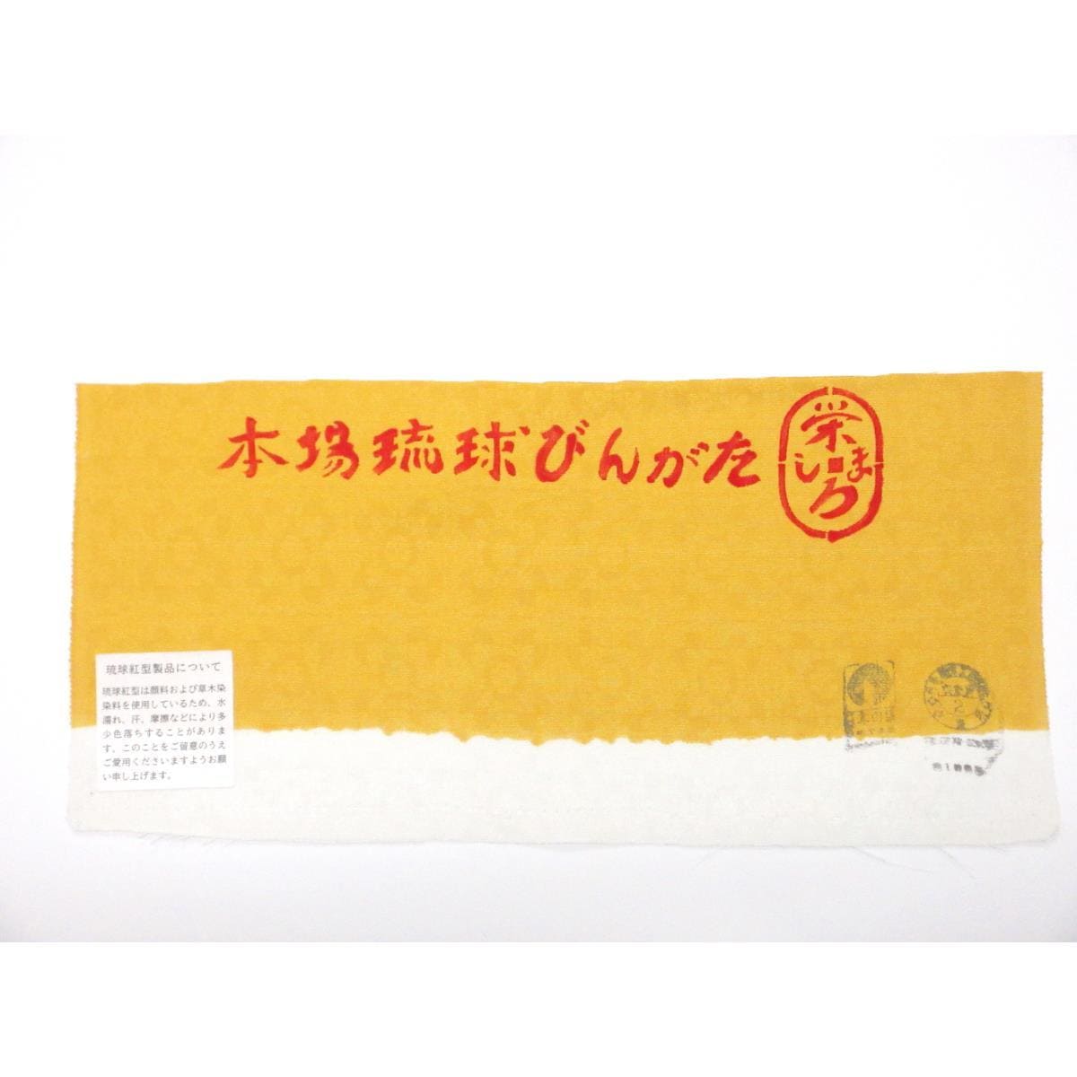 [未使用品] Shiroma Eijun, 名古屋