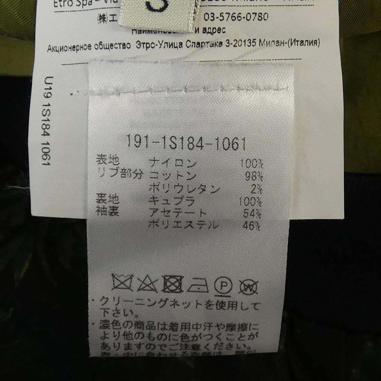 エトロ ETRO 191-1S1854-1061 ブルゾン