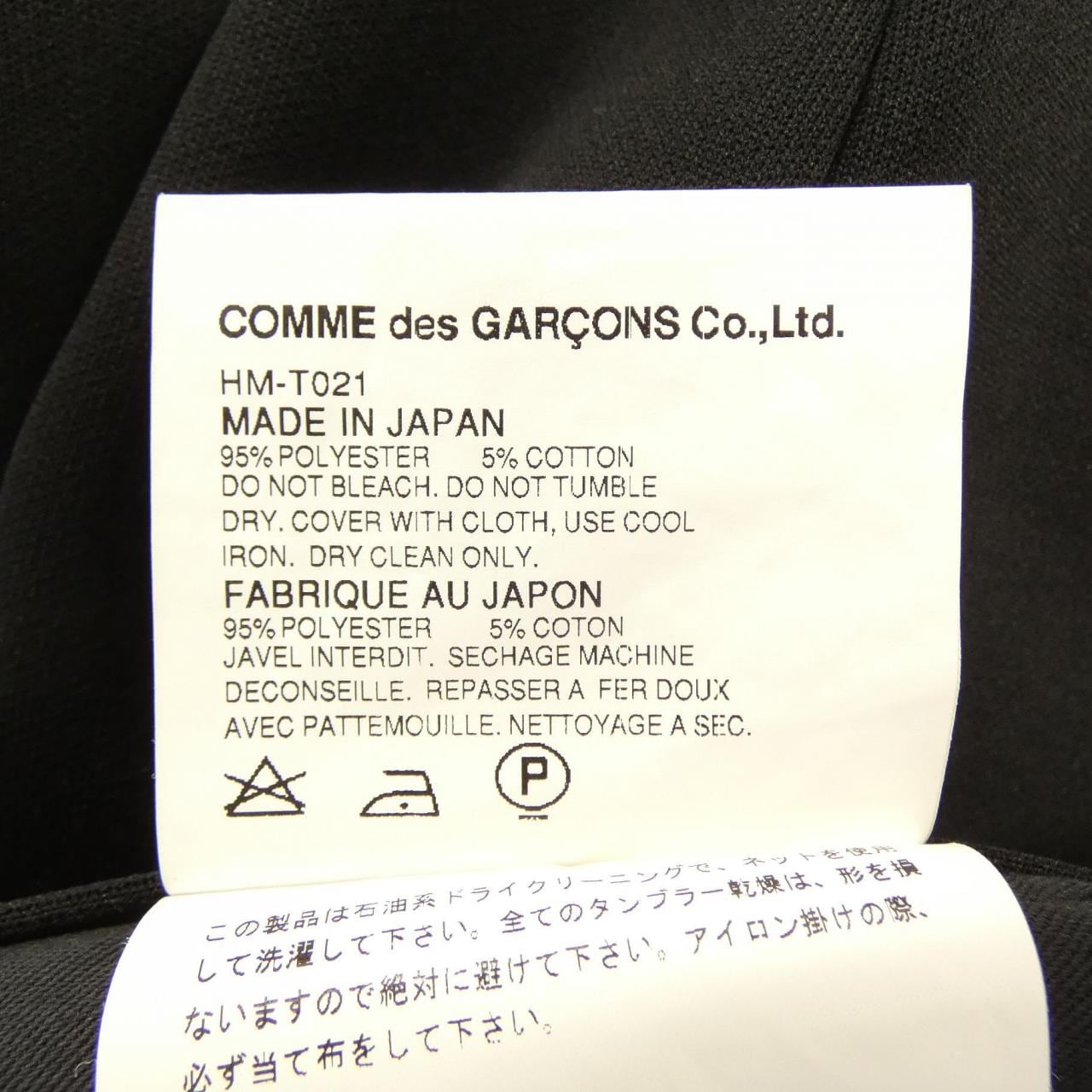 コムデギャルソンオム COMME des GARCONS HOMME HM-T021 パンツ