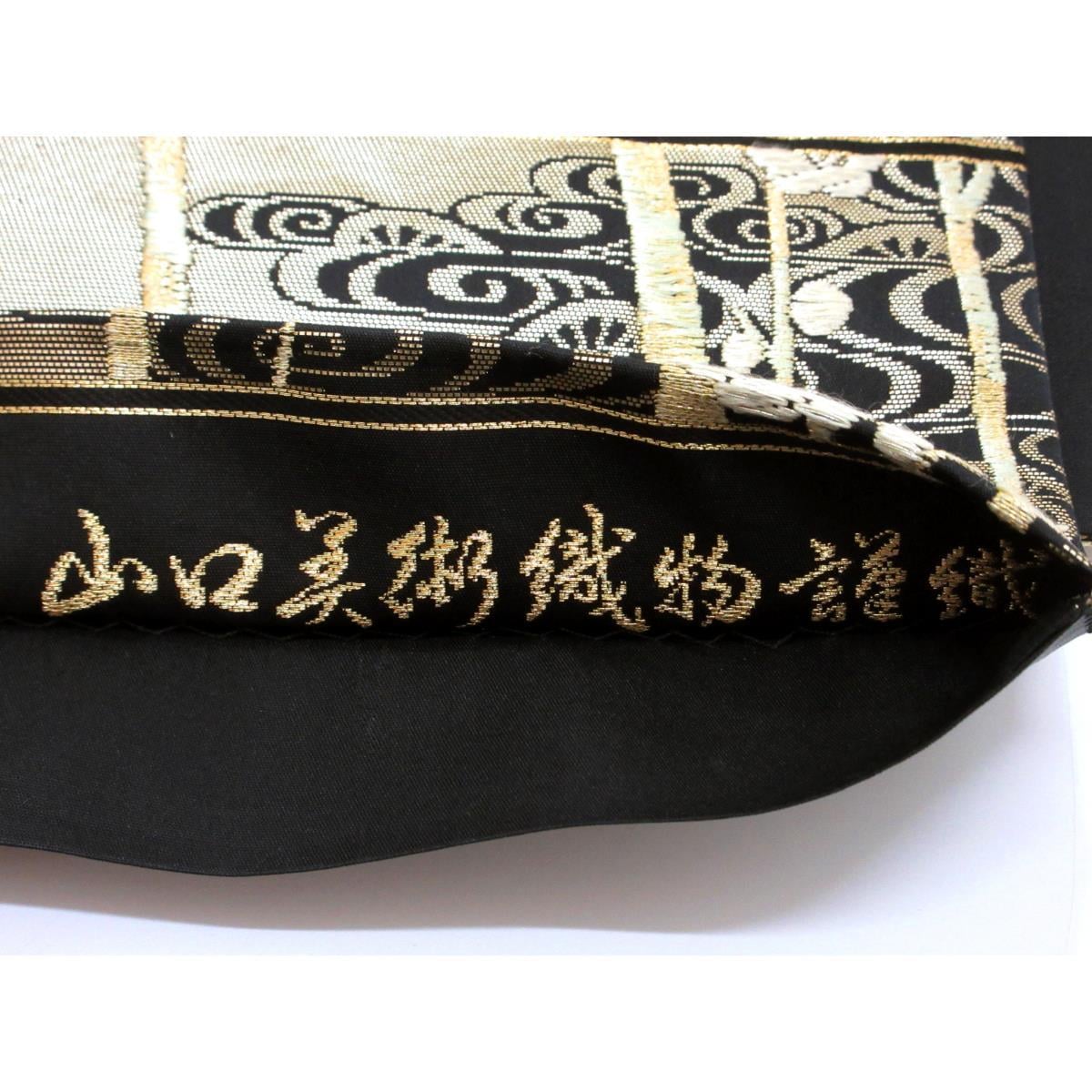 【未使用品】袋帯【山口美術織物】