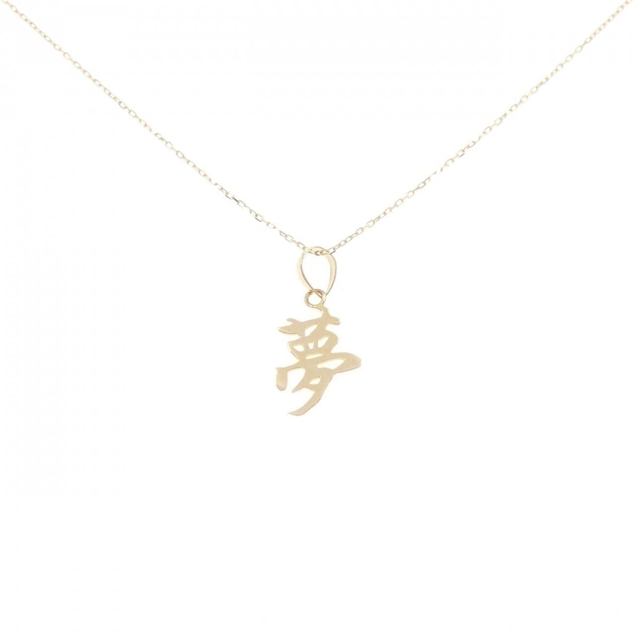 【新品】K18YG ネックレス