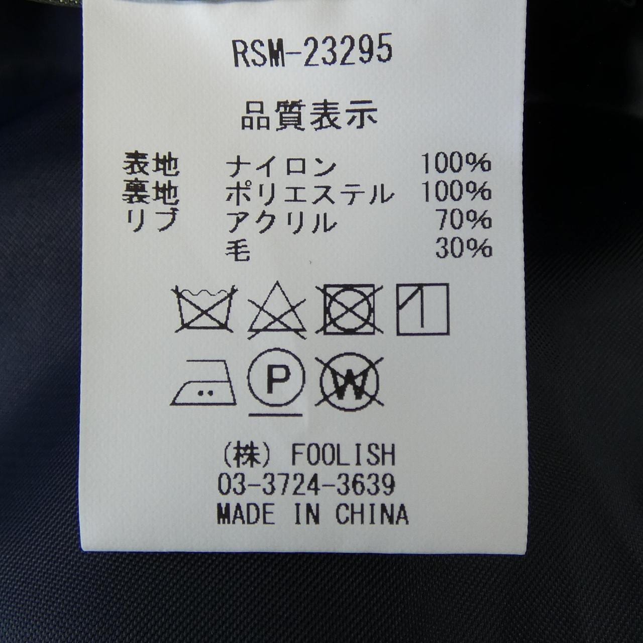 rough & swell ジャケット