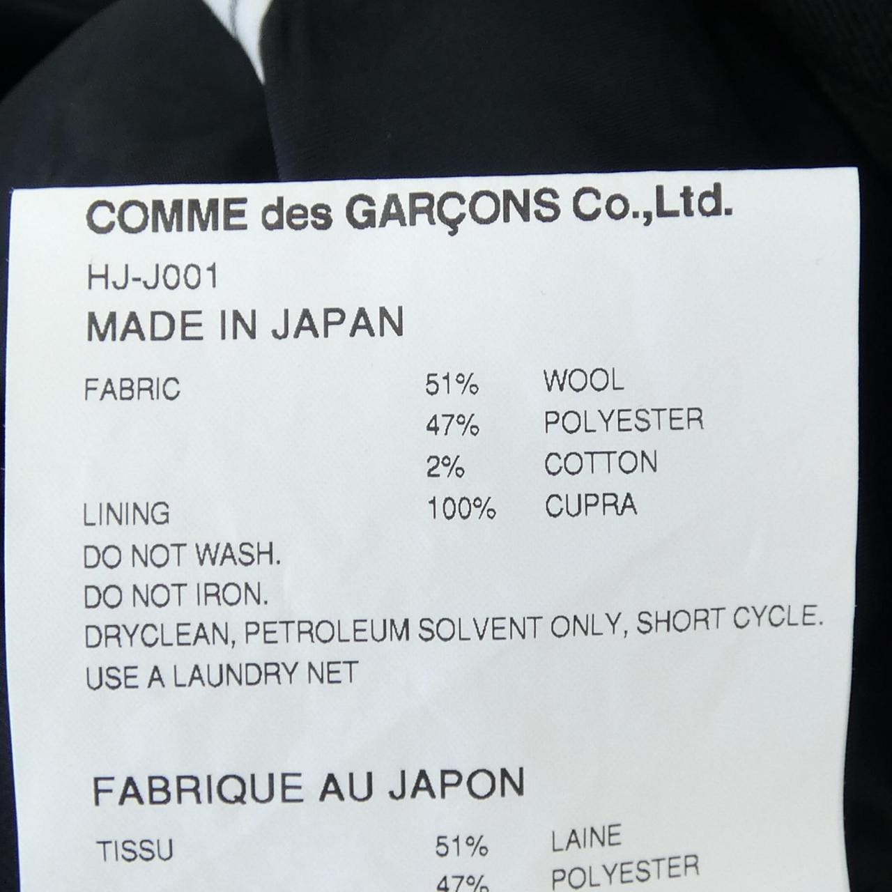 コムデギャルソンオム COMME des GARCONS HOMME HJ-J001 ジャケット
